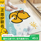 大江小黄鸭浴室防滑垫儿童洗澡防摔地垫淋浴房脚垫厕所40x70cm