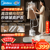 美的（Midea）【新款升级】立式挂烫机45g/min大蒸汽2.6L水箱新款大功率家用熨烫机高端电熨斗年货礼物YGD25Pro