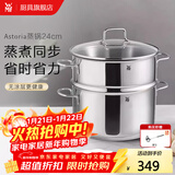 WMF福腾宝不锈钢复底煮锅汤锅两用炖锅蒸锅蒸笼 燃气电磁炉通用 ASTORIA汤蒸锅 24cm 5.7L