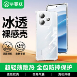 毕亚兹适用红米note14手机壳 小米Redmi Note14保护套 全包超轻薄散热四角防摔清爽透明软壳 JK732透明