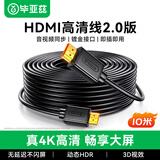 毕亚兹 HDMI线2.0版工程级 10米 4K数字高清线 3D视频线 笔记本电脑机顶盒连接电视显示器投影仪数据线
