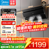 美的（Midea）抽油烟机家用侧吸油烟机燃气灶具套装23大吸力自净洗烟灶套装脱排吸烟机以旧换新J25S升级J25S PRO 【热销爆款推荐】23大吸力自清洗J25S PRO 家用电器