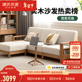 源氏木语精选全实木沙发现代简约布艺沙发小户型客厅储物沙发橡木实木家具 橡木原木色梨白三人+脚凳 组装