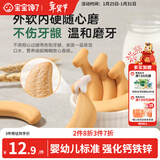 宝宝馋了婴儿磨牙棒6月以上婴幼儿宝宝零食辅食带绳磨牙饼干香蕉形64g