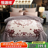 恒源祥秋冬加厚双层保暖拉舍尔毛毯180*220cm约5.6斤毯子被双面绒