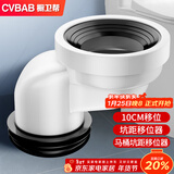 橱卫帮（CVBAB）马桶坐便坑距移位器 下水管移位10CM不挖地适用110MM口径CV-Y100