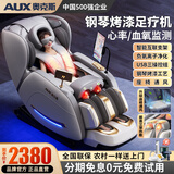 奥克斯（AUX）按摩椅家用全自动全身2026十大品牌太空舱揉捏零重力颈部腰背部智能按摩椅父母亲节礼物实用送爸妈 智悦白【美腿机+热敷膝盖/披风+健康监测+负离子】