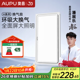 奥普（AUPU）排气扇H系列 排风扇 环吸高效换气 大照明V30L适配集成吊顶