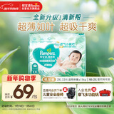 帮宝适超薄透气清新帮纸尿裤新生儿婴儿尿不湿尿片透氧Pro XXL32
