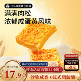 三只松鼠咸蛋黄肉松吐司500g 早餐面包代餐学生休闲零食充饥糕点点心箱装