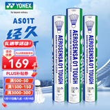 YONEX尤尼克斯羽毛球 yy专业比赛耐打稳定俱乐部训练球 AS01T 精选鸭毛 2速 1筒
