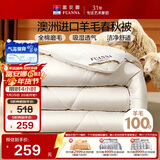 富安娜100%澳洲进口纯羊毛被子纯棉面料春秋被双人四季被4.4斤203*229cm