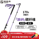 探路者喀纳登山杖手杖碳素碳纤维可伸缩超轻户外徒步便携爬山棍 宝石紫