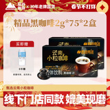 后谷 云南小粒咖啡 精品黑咖啡150g(2gx75包)*2盒