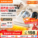 苏泊尔（SUPOR）除螨仪床宝双杯尘螨分离家用去螨虫强力深层次除螨紫外线杀菌SJ-R8