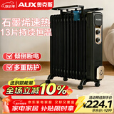 奥克斯（AUX）【石墨烯速热】取暖器/取暖器家用/取暖电器/电暖器/电暖气片烤火炉油丁电暖炉13片石墨烯电热油汀