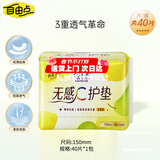 自由点无感C卫生巾护垫姨妈巾150mm单包40片【品牌直供 安心品质】