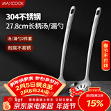 美厨（MAXCOOK）304不锈钢火锅勺 汤勺漏勺菜勺漏勺加厚加长 2件装MCCU4175