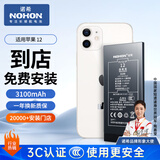 诺希 适用于苹果12电池【3C认证丨免费到店安装】手机内置电池3100mAh大容量 iphone12/12pro通用