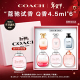 蔻驰（COACH）随机Q版香水4.5ml*6小样无喷头 节日生日新年礼物女生情人节