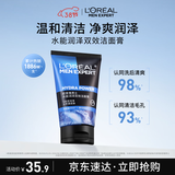 欧莱雅男士专用水能润泽洁面膏100ml洗面奶控油补水保湿护肤品情人节