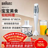 博朗（BRAUN）MQ330 宝宝辅食料理棒 家用婴儿辅食机 手持式多功能搅拌料理机