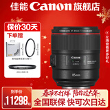 佳能ef85f1.4单反相机镜头 标准定焦镜头 人像定焦 大光圈定焦全画幅相机镜头适用6D2 5D4 90D EF 85mm 1.4 官方 标配