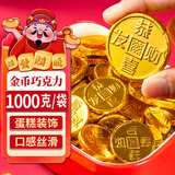 SOXW金币代可可脂巧克力传统过年春节日送礼喜糖果2斤装1000g