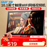 先科（SAST）V121S老人电视机WiFi唱戏机看戏机大屏视频机音响带显示屏收音机移动网络触屏小电视