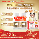 钙尔奇添佳钙片100片*2 女士成人中老年钙片补钙维生素d3 金钙尔奇