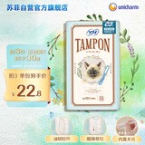 苏菲导管式易推进口卫生棉条10支装 棉柔无感内置低敏卫生巾普通量型
