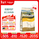 佩玛思特PetMaster深海鱼成犬粮博美狗粮鸡肉小颗粒全价犬粮10kg/20斤