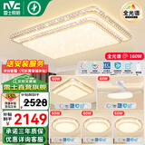 雷士（NVC） 客厅灯吸顶灯LED高显指轻奢灯仿水晶现代简约餐厅卧室满天星灯饰 大尺寸全光谱智控-4室2厅-吊扇