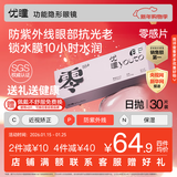 优瞳隐形眼镜日抛近视透明[初零感B1]一次性30片非散光月抛 425度