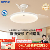 欧普照明（OPPLE）全光谱36寸风扇灯遥控LEDRa98餐厅卧室吊灯冰风白1级能效 包安装
