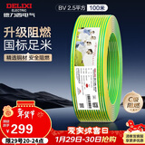 德力西（DELIXI）电线电缆ZC-BV2.5平方阻燃单芯单股家用铜芯电线100米黄绿地线 
