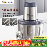 小熊（Bear）绞肉机家用 辅食机婴儿绞馅机碎肉机料理机饺子肉馅搅拌机打蒜器电动搅肉机约2L钢碗双刀QSJ-S03B5