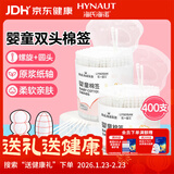 海氏海诺婴儿细头棉签清理乳牙儿童双头螺旋圆头棉棒婴童棉签200支*2盒