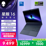 外星人（Alienware）游戏本国家补贴 星舰16 16英寸高性能笔记本电脑 酷睿 7 5060显卡 16G 1T 2.5K 120Hz 1761QB