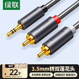 绿联3.5mm转双莲花头音频线一分二 红白2RCA连接线 手机电脑电视连接音响箱功放转换线1.5米10511