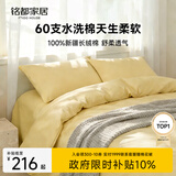 MIDO HOUSE铭都60支纯棉四件套全棉床上用品A类水洗棉高端轻奢高级感床单被套200x230cm淡黄