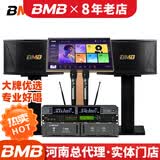 BMB CSN510音箱 家庭KTV音响套装专业卡拉OK包房音响组合全套 300影K语音点歌机一体机家用自助KTV 套餐13：BMB510专业版套装450W/2只音响 官方标配