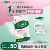 曼秀雷敦乐肤洁隐形痘痘贴吸脓祛痘舒缓日夜双效修护痘贴52片敏感肌适用