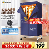 小熊（Bear）烘干机家用干衣机 大容量暖风烘衣机衣物护理机 便携式风干机布罩类衣柜内衣消毒机HGJ-B12Y3