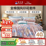 富安娜家纺床上四件套纯棉100%全棉床单被套印花套件双人加大230*229cm