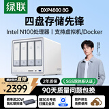 绿联私有云DXP4800 8G版四盘位NAS网络存储个人云硬盘AI家庭服务器 手机平板扩容适用iPhone17