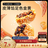 三只松鼠黄山烧饼150g 休闲零食梅干菜酥饼早餐中式糕点点心安徽特产