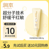 润本儿童面霜宝宝霜滋润保湿秋冬季防皴补水新生婴儿擦脸霜护肤润肤乳 舒缓水润霜 10g 【尝新装】