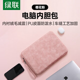 绿联电脑内胆包14英寸 笔记本平板电脑保护套收纳包 适用苹果MacBook Air/Pro华为联想小新【樱花粉】