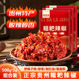 鲜窝窝 贵州特产糍粑辣椒500g*3袋 辣椒酱火锅底料炒辣子鸡糟辣椒调味品